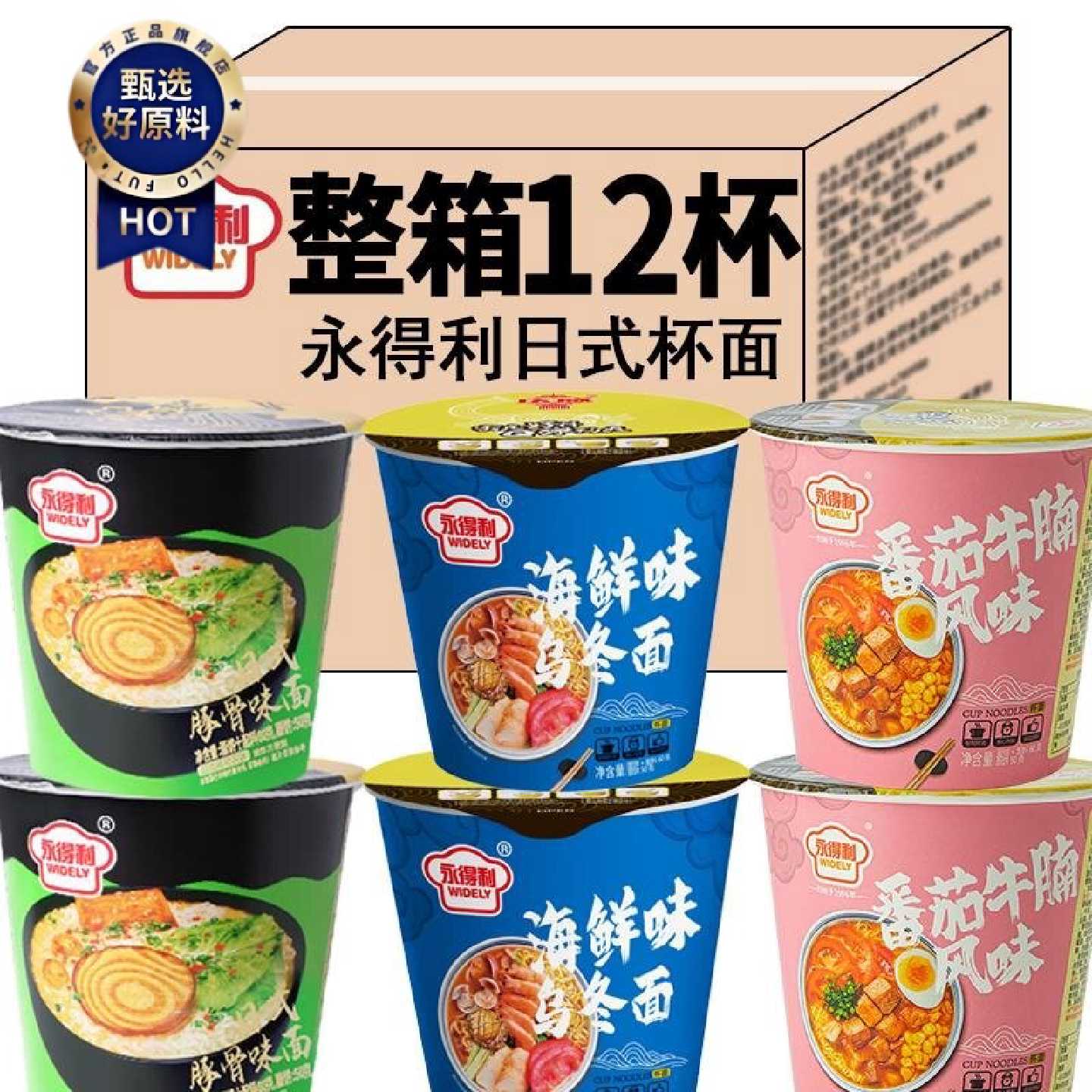 日式豚骨拉面海鲜味杯面番茄牛腩方便面宿舍夜宵速食泡面整箱包邮