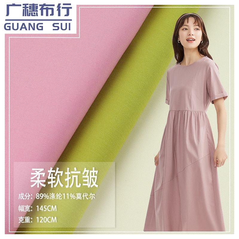 现货120g梭织混纺涤纶莫代尔平纹抗皱面料 衬衫连衣裙工作服布料