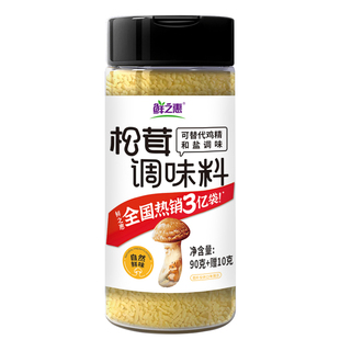 【冲量特惠】鲜之惠松茸鲜100g提鲜煲汤炒菜菌菇粉代替鸡精盐官方