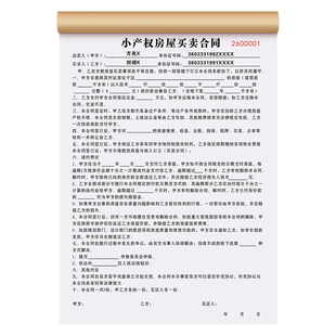 【拆迁安置房买卖合同】定制回迁房出售购房合约动迁房出售转让交易合同小产权房买房卖房购买协议看房确认书