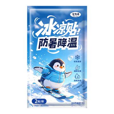 【爆款断货王】解暑神器冰凉贴