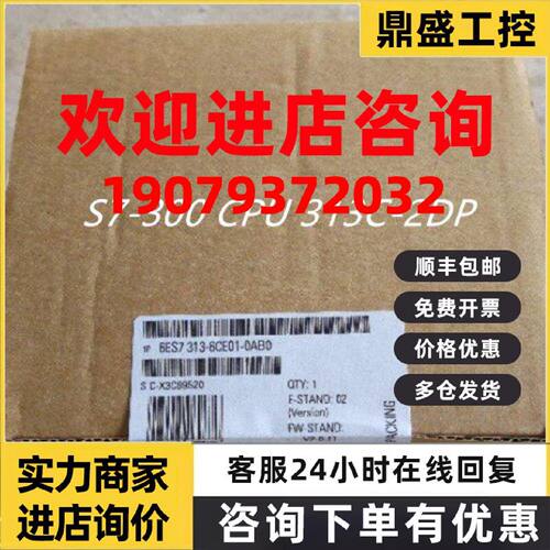 议价6ES7313-6CE01-0AB0 S7-300 CPU 313C-2DP 6ES7 313-6CE01-0A