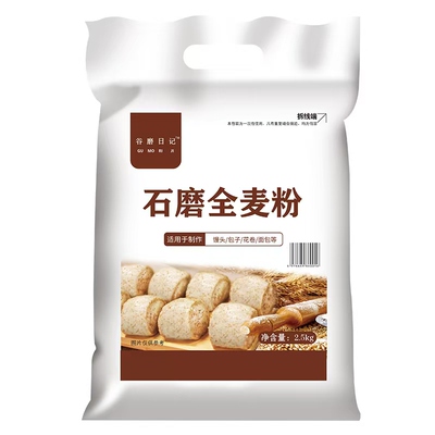 25年新麦全麦面粉5斤含麦麸整粒研磨家用馒头包子烘焙杂粮粗粮面