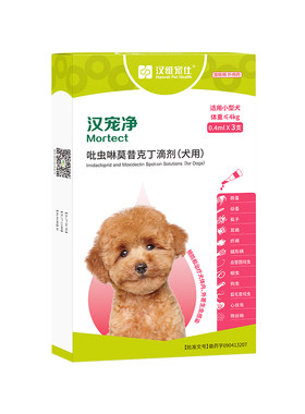 汉维宠仕汉宠净狗狗驱虫小型犬宠物犬体内外驱虫药跳蚤虱子