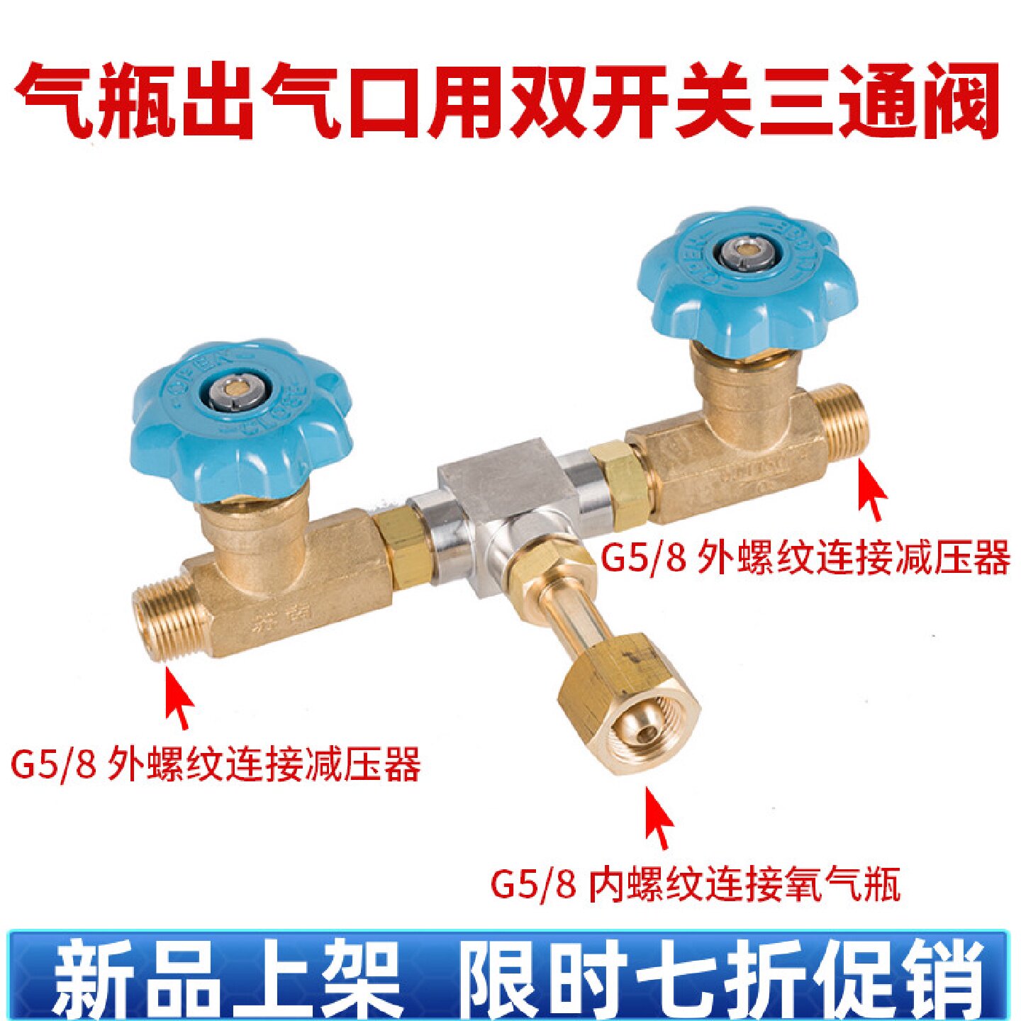气瓶三通阀双开关一拖二阀门一份二路转换耐高压气瓶变径分流接头