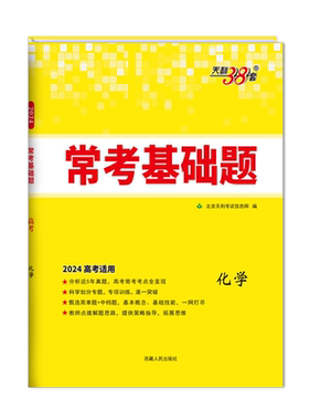 2027高考天利38套高考常考基础题