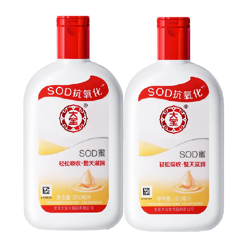 大宝sod蜜乳液补水保湿滋润身体乳200ml*2瓶