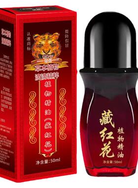 奇丹藏红花发热精油按摩油