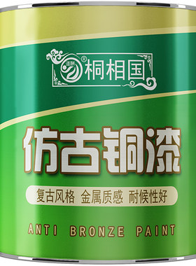 古铜色金属漆建材铁艺防锈油漆