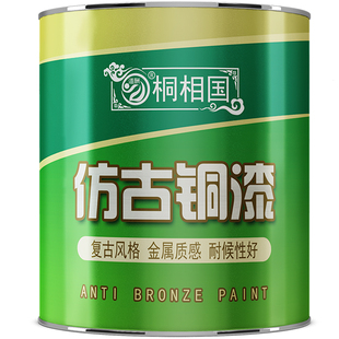 道酬古铜色金属漆铁门栏杆建材防锈漆仿古做旧油性黄铜漆铁艺油漆