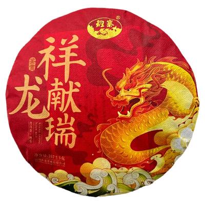 冰岛熟茶“祥龙献瑞”生肖纪念饼