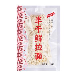 新鲜生拉面劲道鲜面条半干面日式手工面挂面速食碱水面拌面湿面条