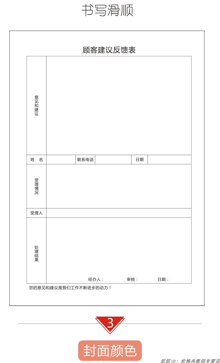 顾客建议反馈表酒店餐饮饭店顾客意见反馈簿意见本留言本顾客意见