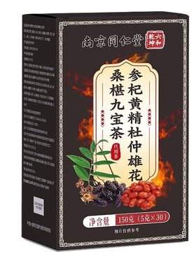 同仁堂八宝茶玛咖粉人参黄精枸杞五宝茶熬夜调理养生茶包桑葚芡实