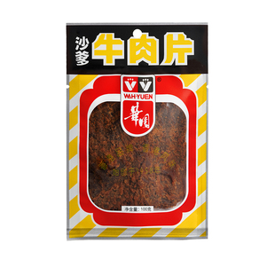 华园官方旗舰店沙爹牛肉干牛肉粒风干五香牛肉干包装袋解馋小零食