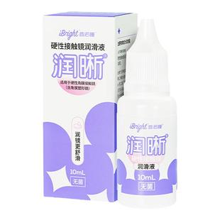 普诺瞳润晰硬性角膜塑形镜隐形眼镜RGP/OK镜专用润滑液润眼液10ml