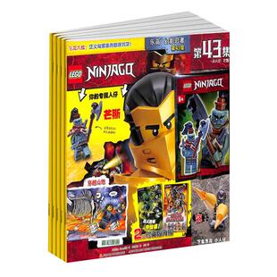 【全年订阅】乐高幻影忍者杂志书2026年1月/当月起订 总12期 起订月份可改 随书赠人仔玩具 儿童益智游戏卡通漫画故事书籍