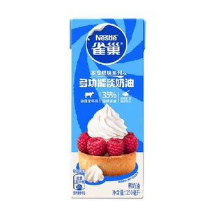 【常温奶油请看主图提示】雀巢多功能淡奶油动物性稀奶油250ml