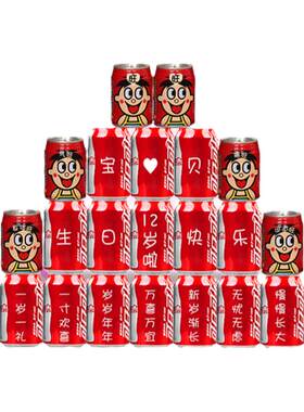 儿童生日百天可乐定制
