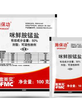 施保功 50%咪鲜胺锰盐 炭疽病白腐病绿霉病保鲜农药杀菌剂