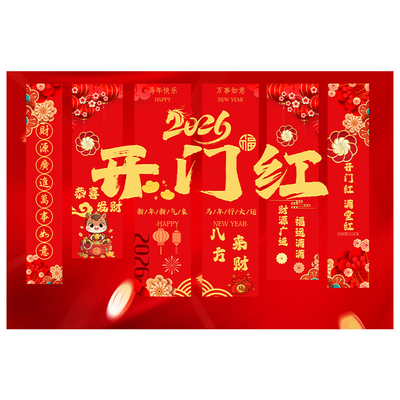 2026开门红地贴气氛布置银行保险公司办公室新年装饰马年自粘贴纸