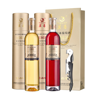莫高甜白葡萄酒冰酒 甜果酒庄园双支礼盒装微醺晚安酒 年货礼盒