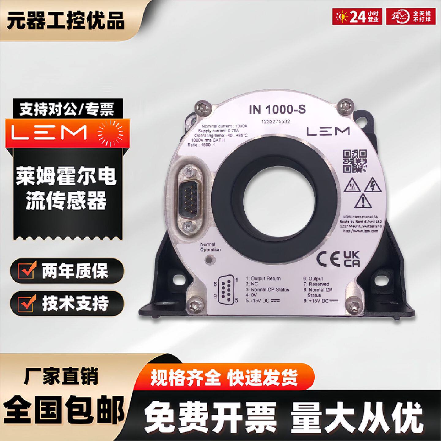 议价LEM莱姆高精度电流传感器 IN100-S IN500-S IN1200-S IN1000-