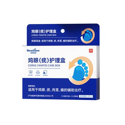 医用鸡眼贴鸡眼膏鸡贴眼老茧跖疣贴肉茧尤瘊小肉粒正品官方旗舰店