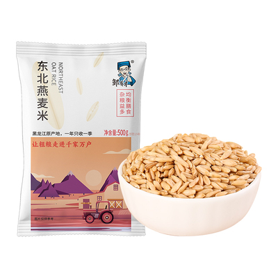 东北燕麦米当季新米农家自种