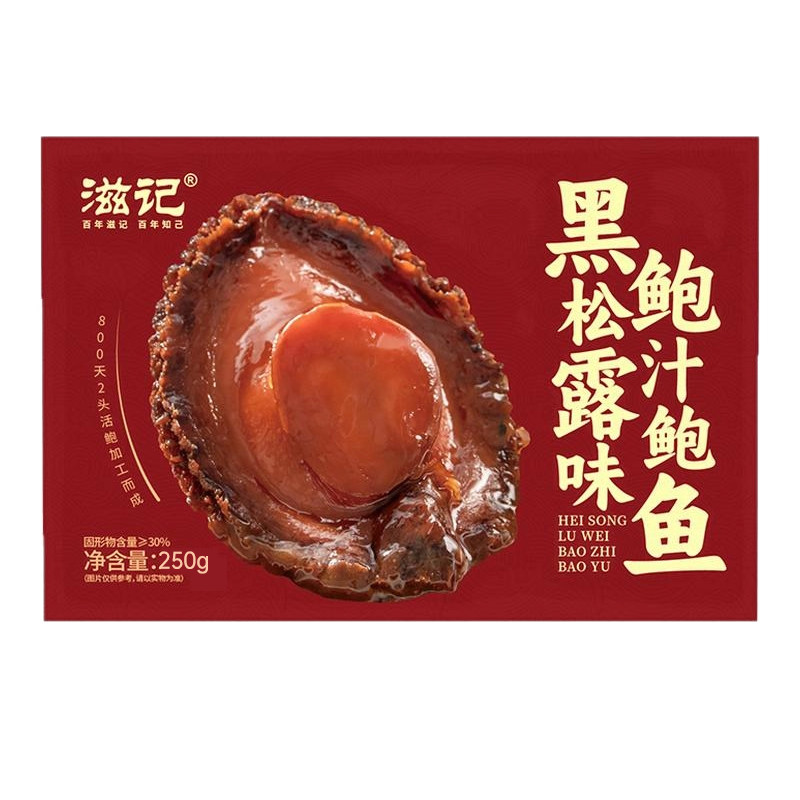 滋记高端正宗两头鲍干货金汤汁盒装加热即食鲍鱼捞饭捞面送礼佳品