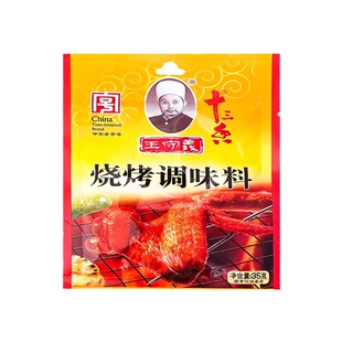 王守义烧烤料35g袋十三香料家用烤羊肉串烤鸡翅用蘸料撒粉调味料