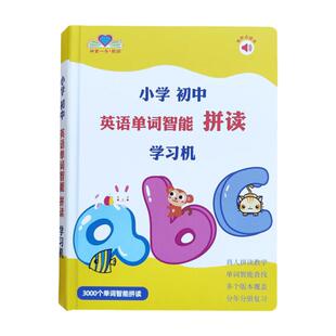 课本同步小学初中英语单词智能拼读学习机音标和自然拼读记背神器