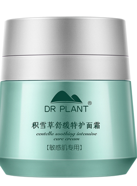 植物医生积雪草舒缓特护面霜