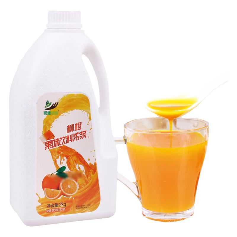 2kg柳橙风味浓缩果汁果味饮料9倍冲泡奶茶店原料新品水果茶商用