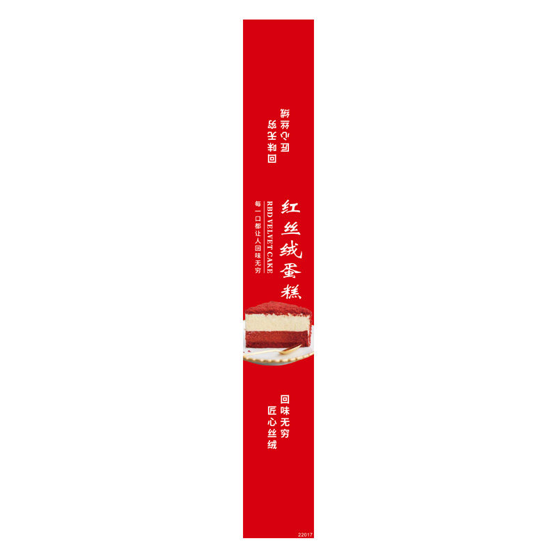 烘焙西点咸奶油风味红丝绒蛋糕卷奶莎贴纸不干胶标签