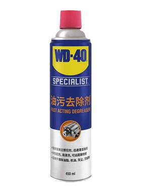 WD40油污快去除喷剂挡风玻璃油膜