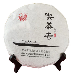 云南茶叶生普洱下关沱茶七子饼茶 2016年喫茶去泡饼357g普洱茶饼