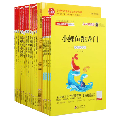 赠手册+扫码音频】快乐读书吧一二三四五六年级上下册课外书必读小鲤鱼跳龙门稻草人中国神话民间寓言故事书非洲欧洲鲁滨逊漂流记