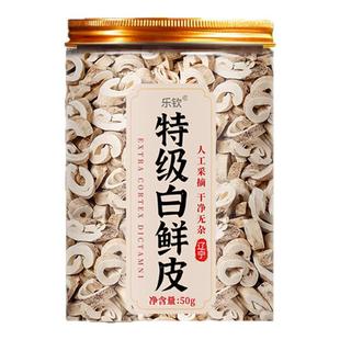 白鲜皮泡水中药材50g的功效与作用特级新货野生官方正品旗舰店kk