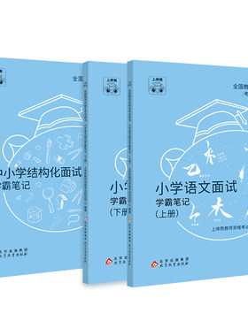 2026上半年教资面试小初高上岸熊