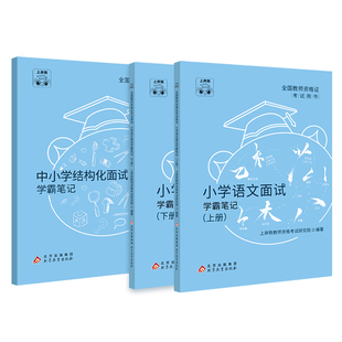 上岸熊教资面试2026上半年教师资格证考试笔记背诵资料小学初中高中幼儿园语文数学英语音乐体育美术政治心理健康结构化试讲真题