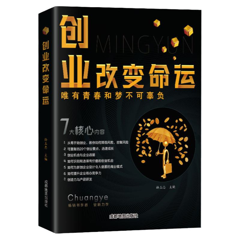 【抖音同款】创业有招赚钱有道用钱赚钱创业新手实战宝典生意心经从零开始学创业大全集经济创业自我实现励志正版书籍