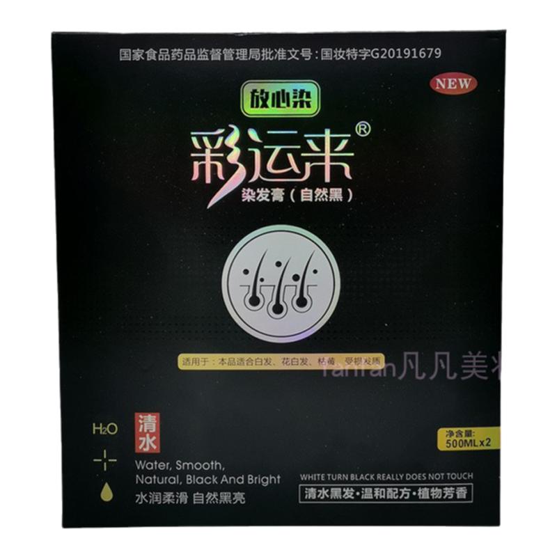 彩运来放心染发膏清水黑油不沾头彩染