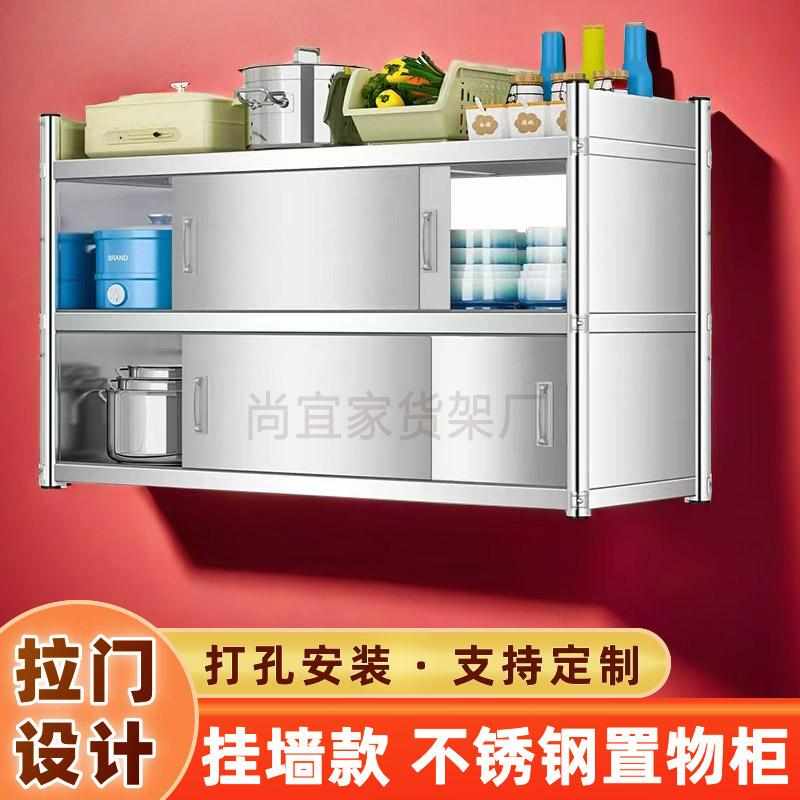 不锈钢厨房置物架推拉门橱柜上墙壁挂家用储物柜封闭式多功能吊架