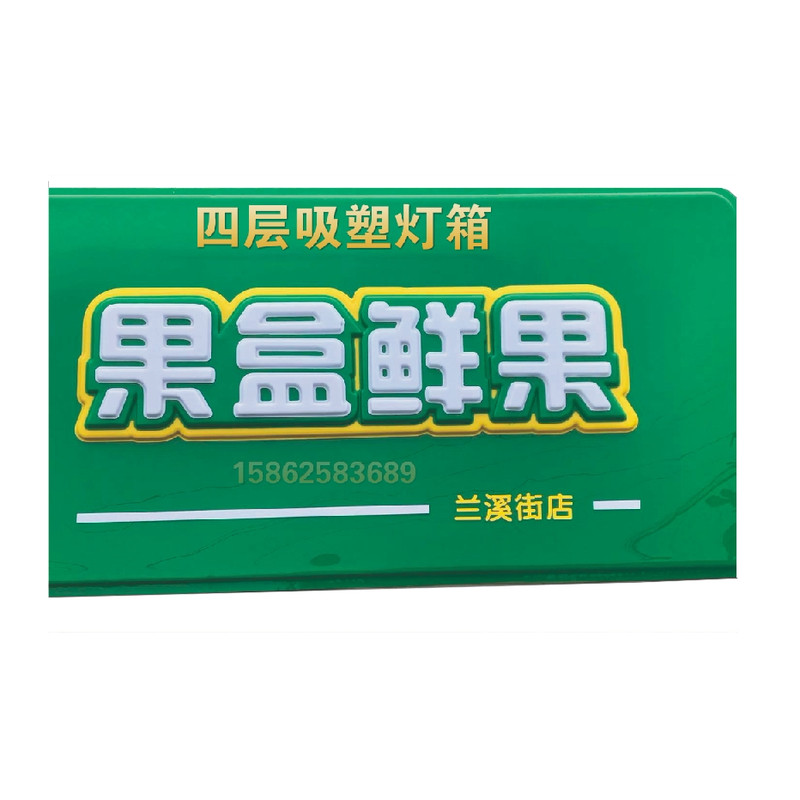 灯箱广告牌定做吸塑发光字