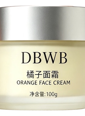 DBWB小红书同款妆前橘子面霜保湿