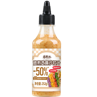 沙拉酱蔬菜水果专用焙煎芝麻调味料轻食拌蘸料沙拉汁0脂肪油醋汁