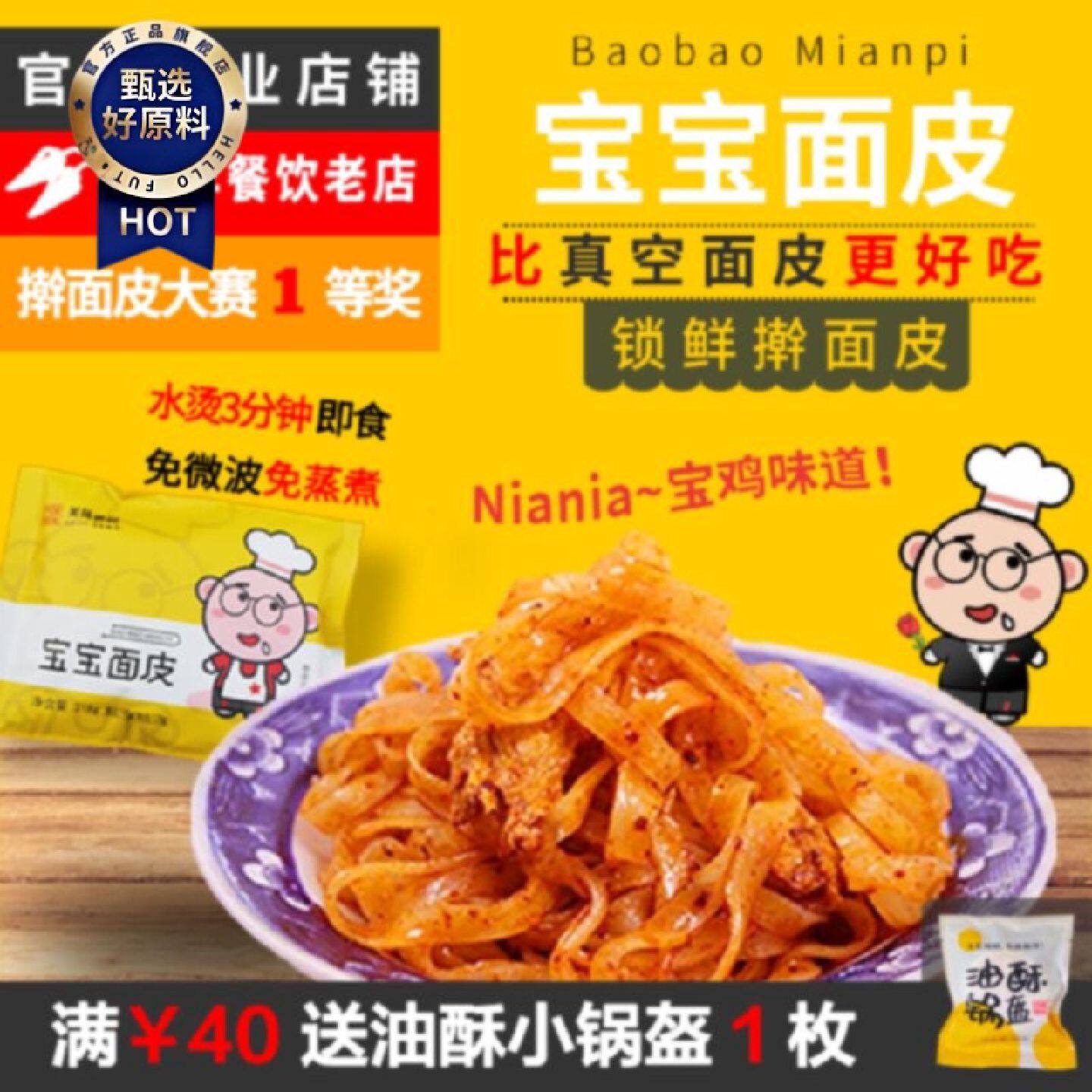 宝宝面皮宝鸡擀面皮正宗陕西免煮即食非真空锁鲜方便速食香味氏族