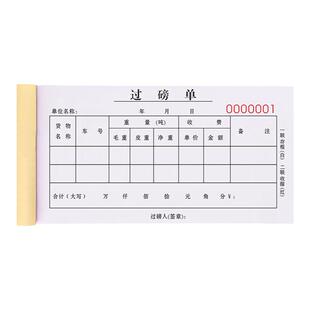 过磅单三联定制玉米手写运费结算收据3连地磅磅码单据三连货车收购过称计量货物调运单3联磅单出库出入库凭证