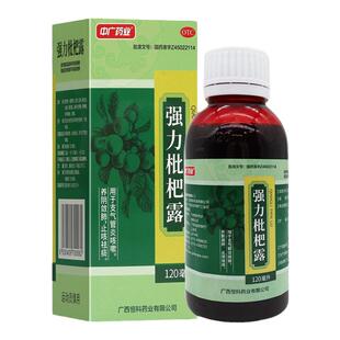 中广药业强力枇杷露120ml支气管炎咳嗽化痰止咳止咳糖浆